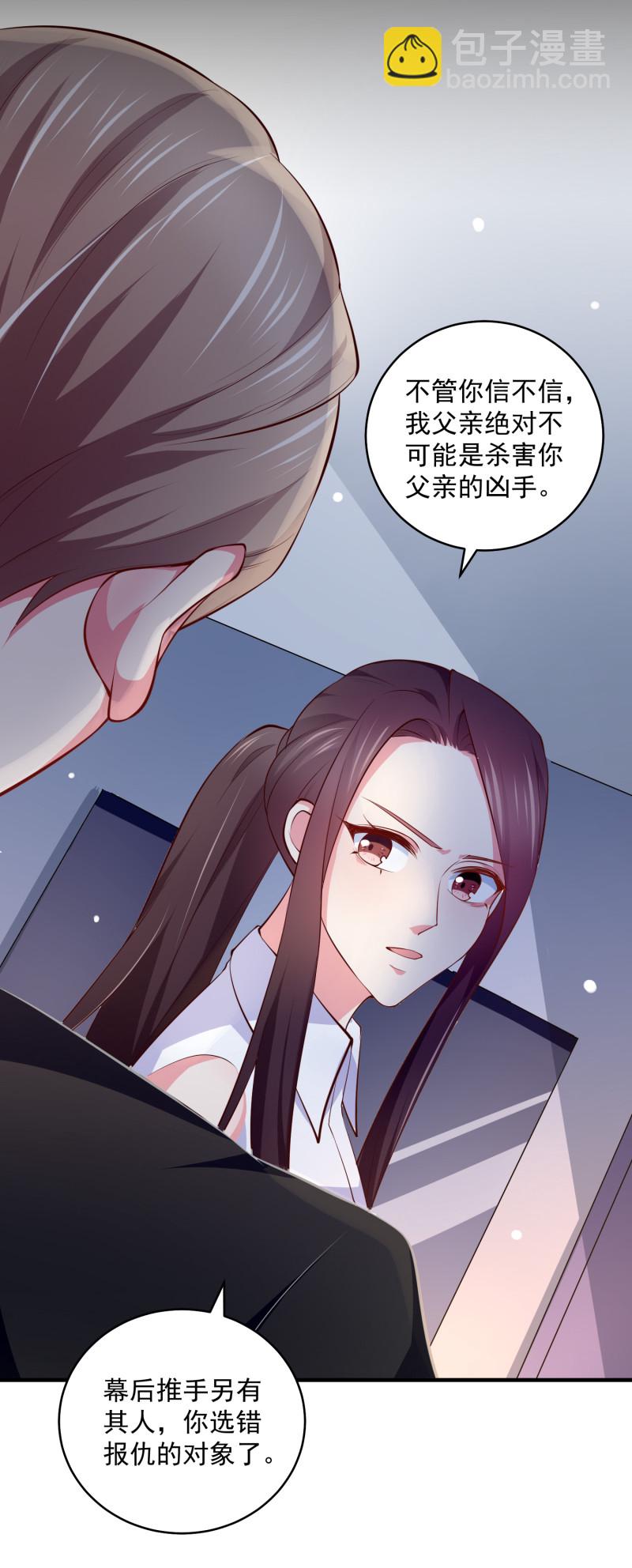 《女总裁的戏精小鲜肉》第84话 满足我的要求 第26页