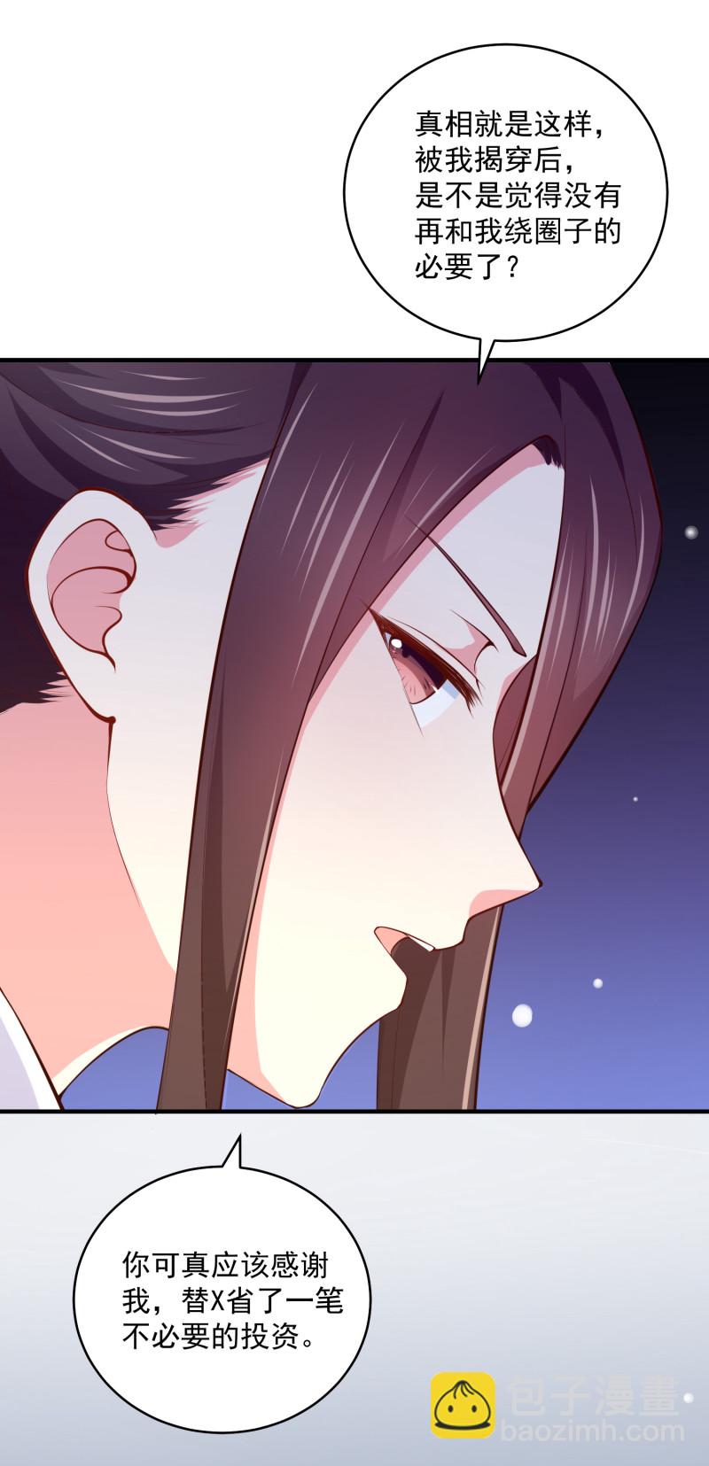 《女总裁的戏精小鲜肉》第84话 满足我的要求 第27页