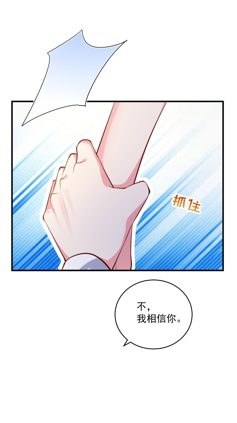 《女总裁的戏精小鲜肉》第84话 满足我的要求 第29页