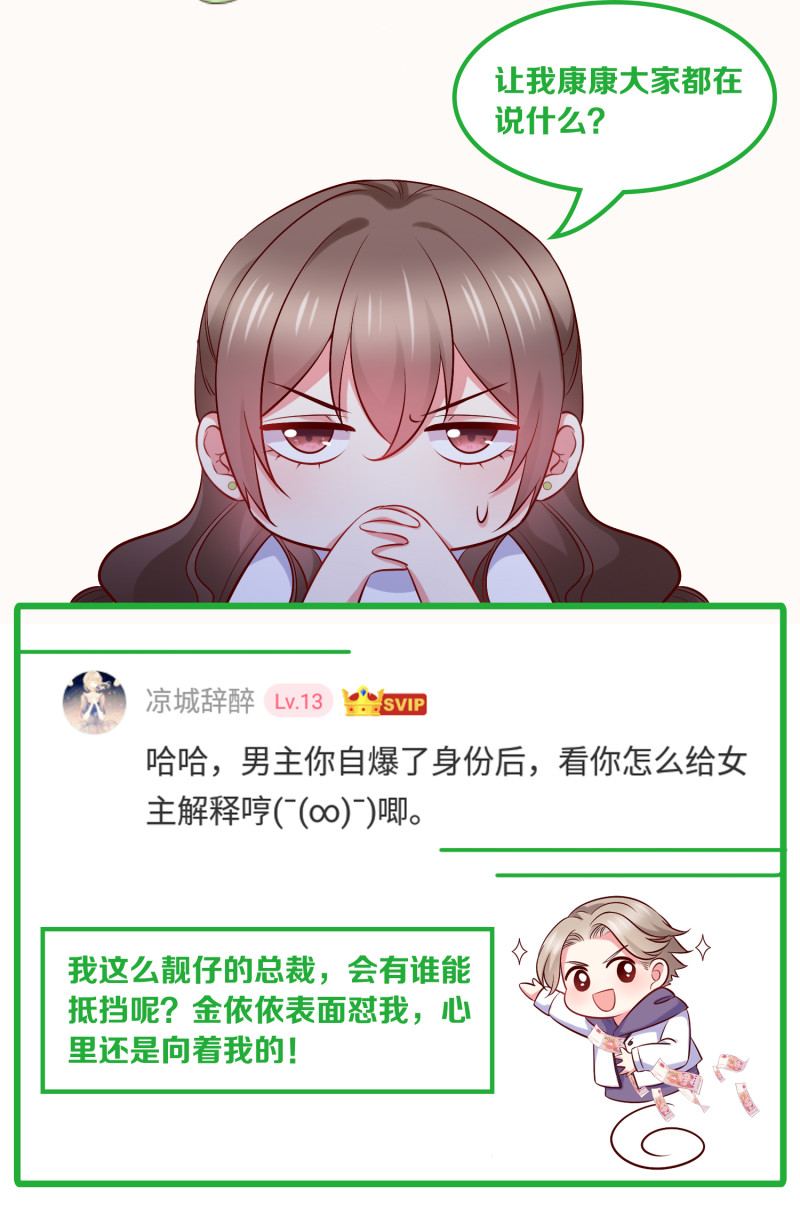 《女总裁的戏精小鲜肉》第84话 满足我的要求 第31页