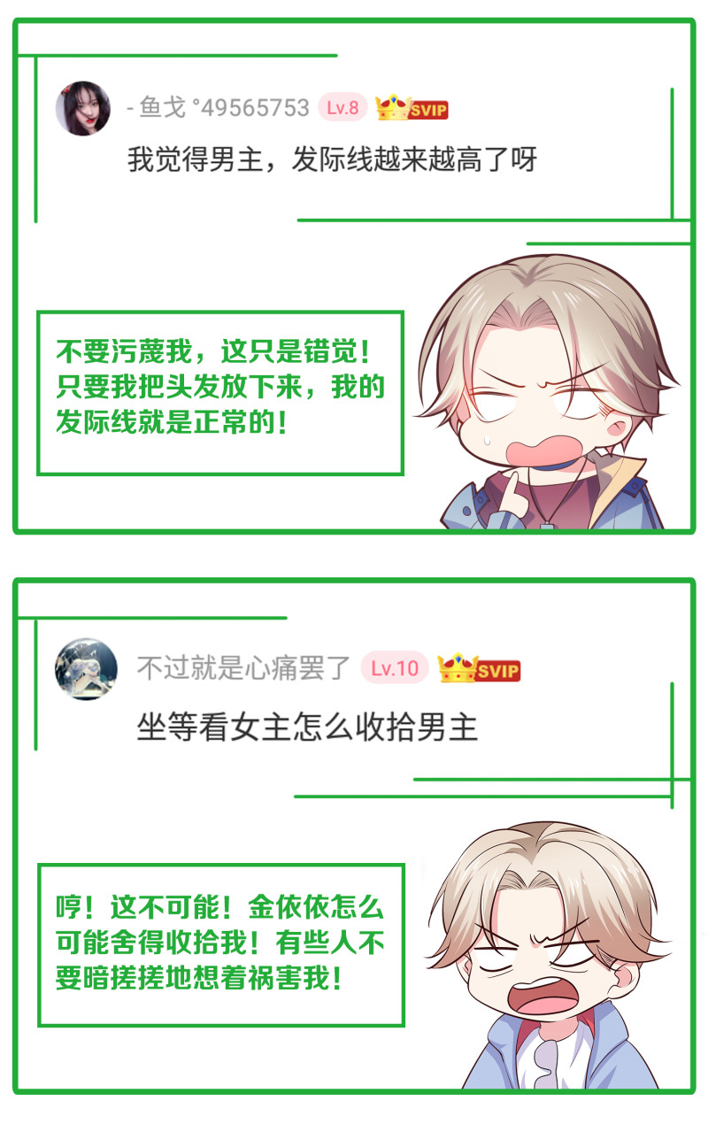 《女总裁的戏精小鲜肉》第84话 满足我的要求 第32页