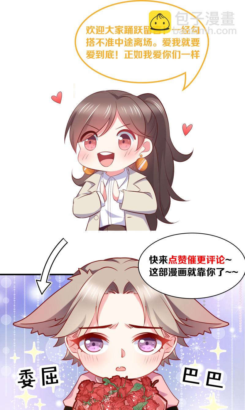 《女总裁的戏精小鲜肉》第84话 满足我的要求 第33页