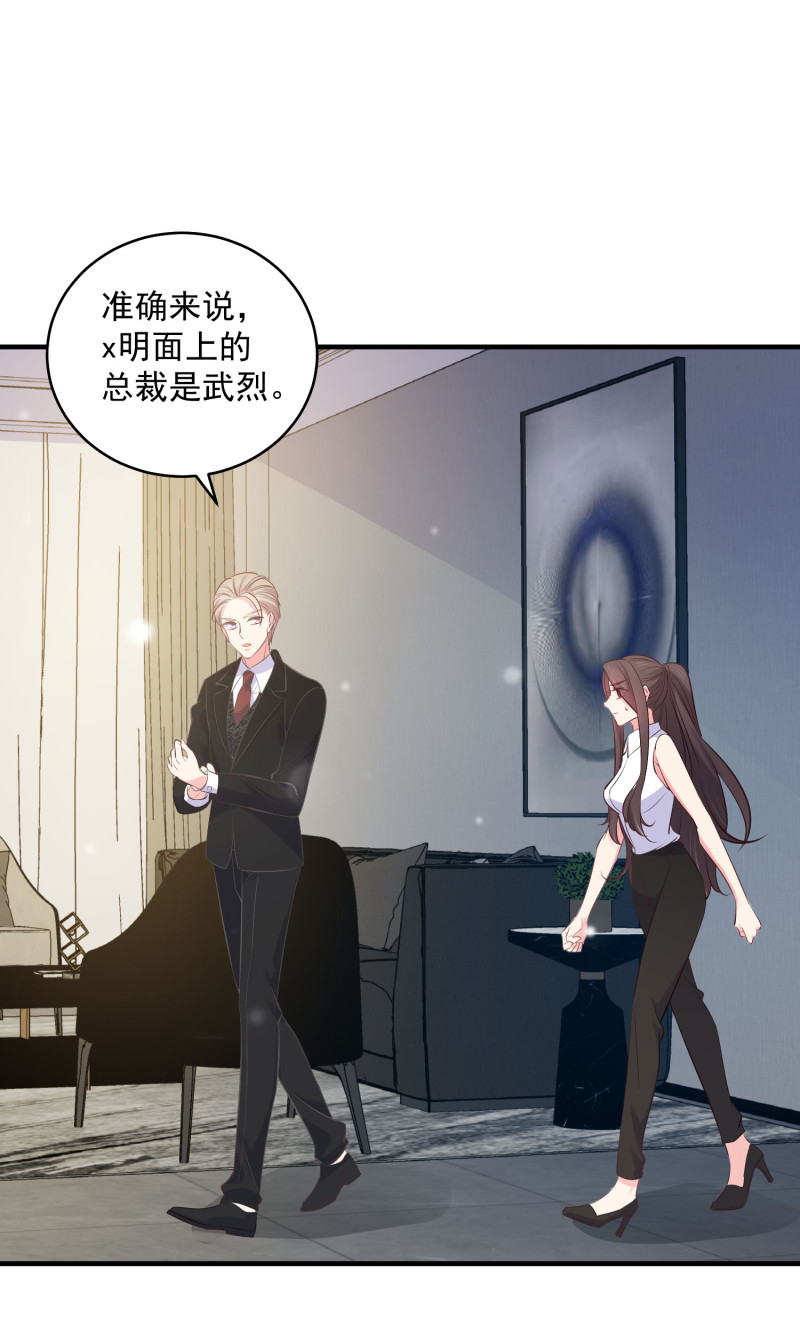 《女总裁的戏精小鲜肉》第84话 满足我的要求 第4页