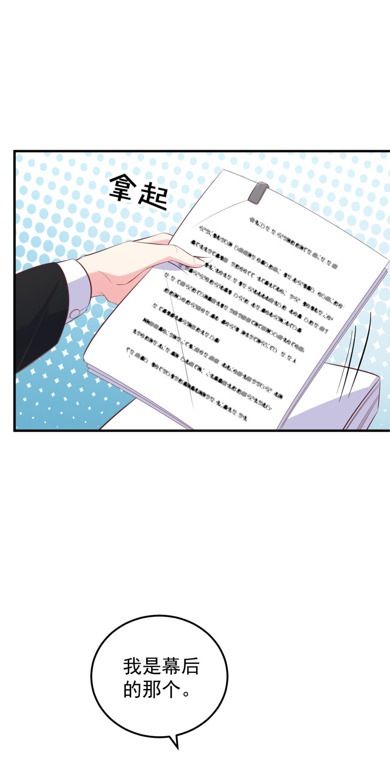 《女总裁的戏精小鲜肉》第84话 满足我的要求 第5页