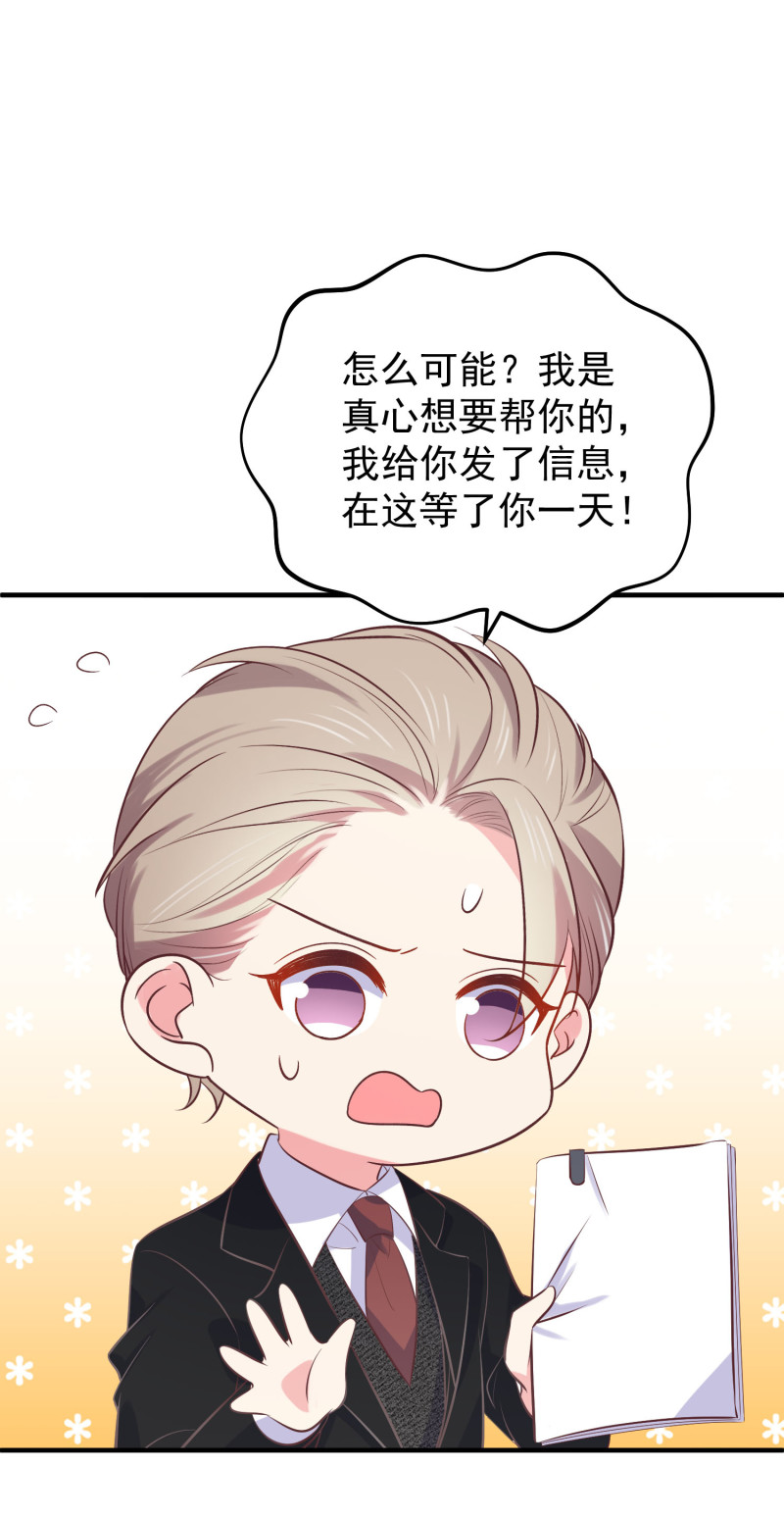 《女总裁的戏精小鲜肉》第84话 满足我的要求 第8页