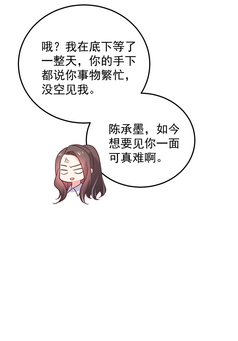 《女总裁的戏精小鲜肉》第84话 满足我的要求 第9页