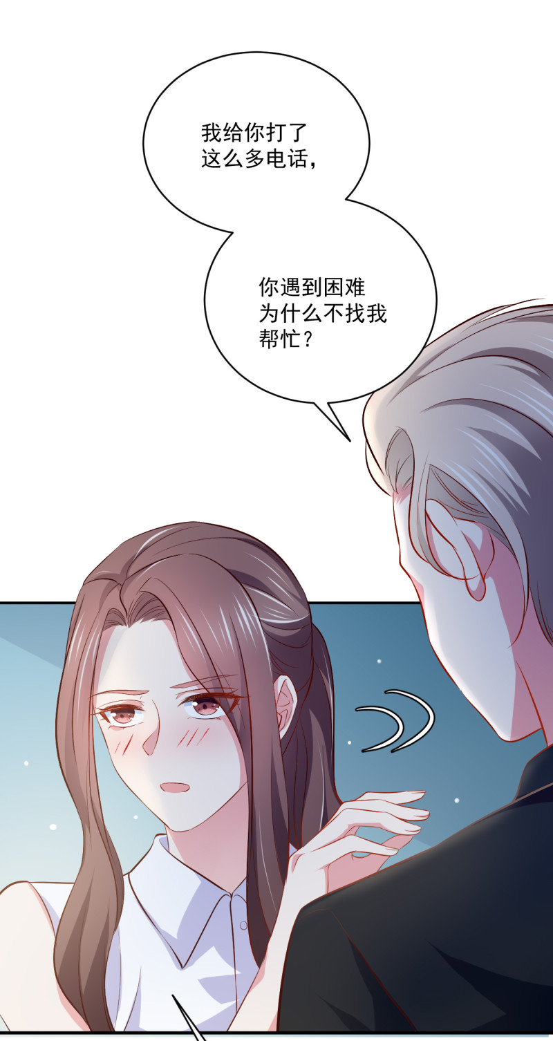 《女总裁的戏精小鲜肉》第82话 我不会再放开你了 第22页