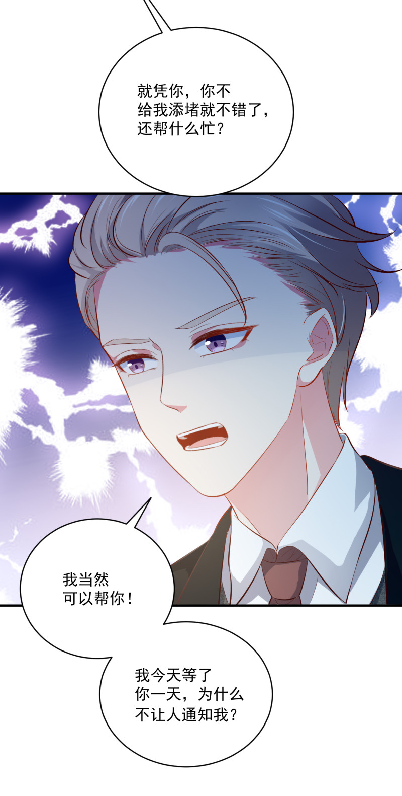 《女总裁的戏精小鲜肉》第82话 我不会再放开你了 第23页