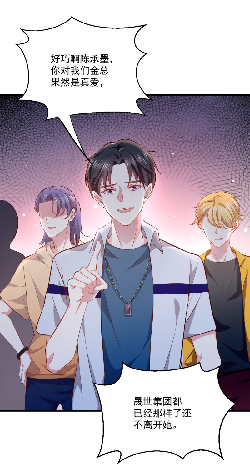 《女总裁的戏精小鲜肉》第82话 我不会再放开你了 第25页