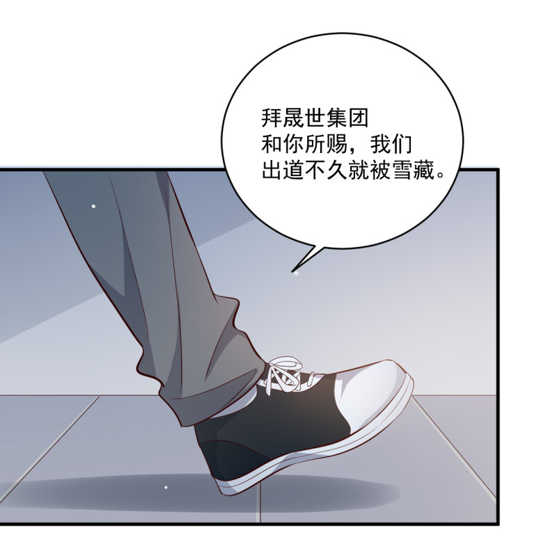 《女总裁的戏精小鲜肉》第82话 我不会再放开你了 第28页