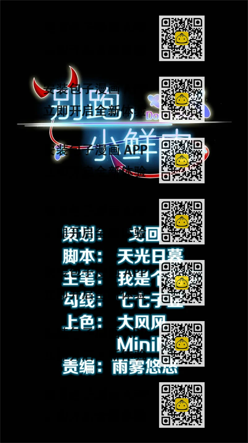 《女总裁的戏精小鲜肉》第82话 我不会再放开你了 第2页