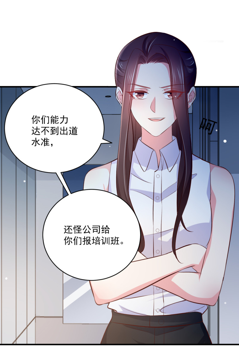 《女总裁的戏精小鲜肉》第82话 我不会再放开你了 第30页