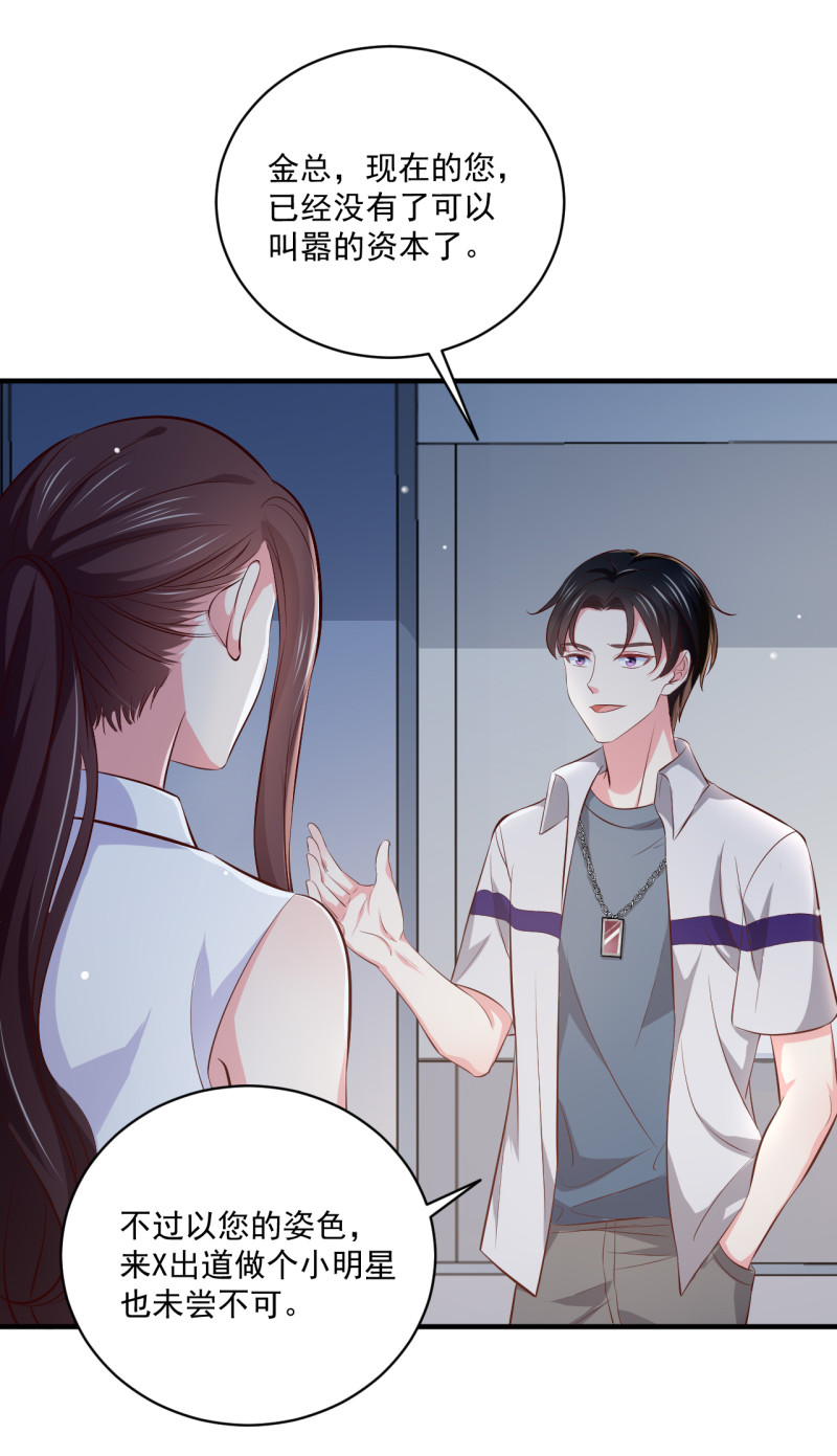 《女总裁的戏精小鲜肉》第82话 我不会再放开你了 第32页
