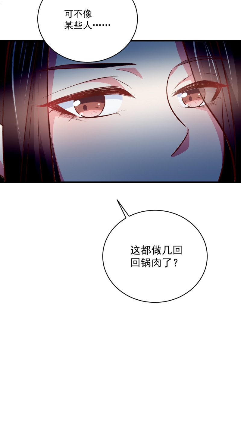 《女总裁的戏精小鲜肉》第82话 我不会再放开你了 第34页
