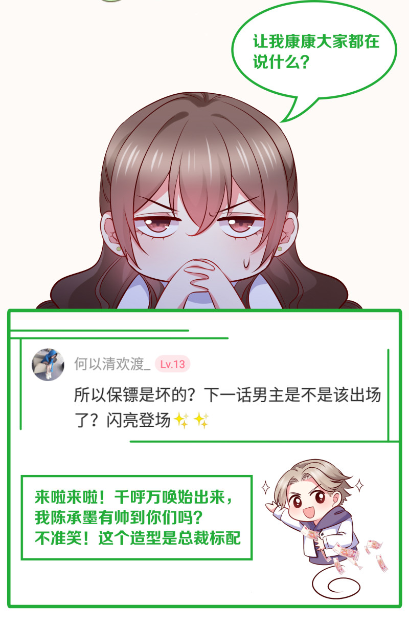 《女总裁的戏精小鲜肉》第82话 我不会再放开你了 第36页