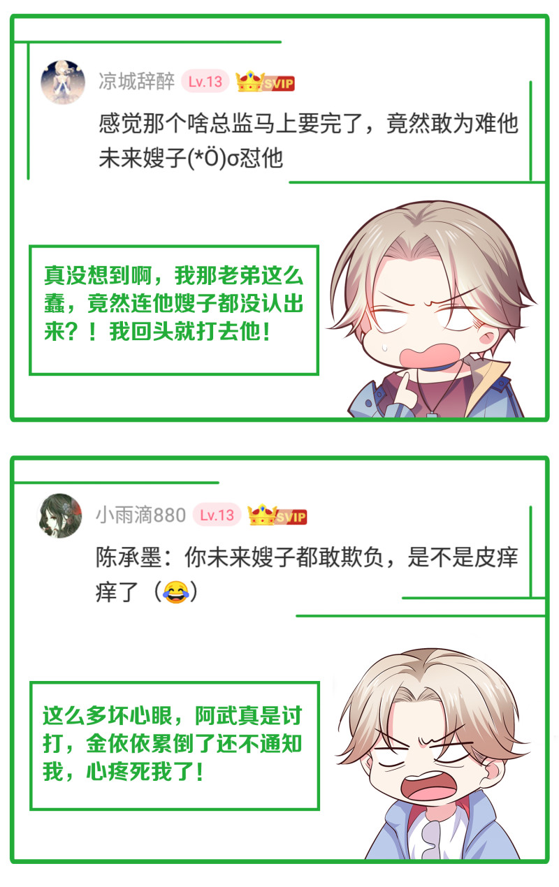 《女总裁的戏精小鲜肉》第82话 我不会再放开你了 第37页