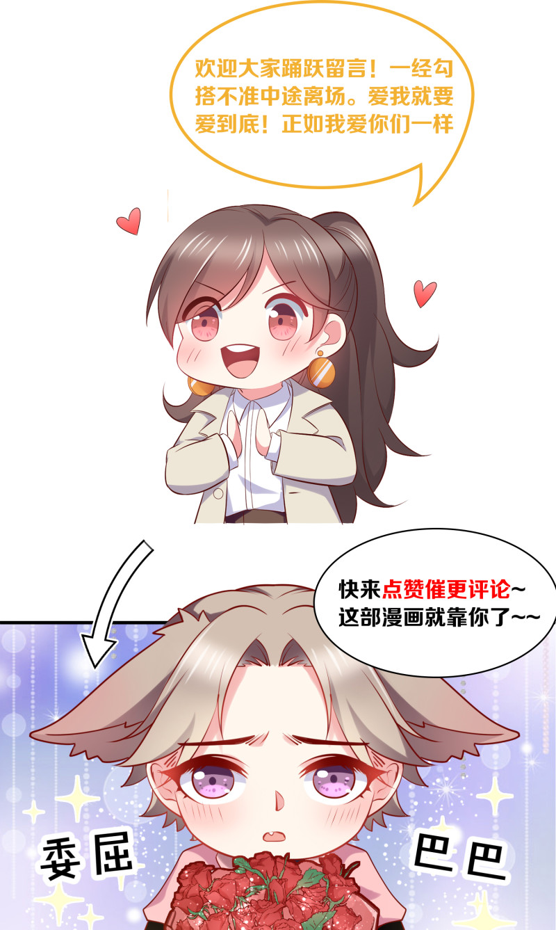 《女总裁的戏精小鲜肉》第82话 我不会再放开你了 第38页