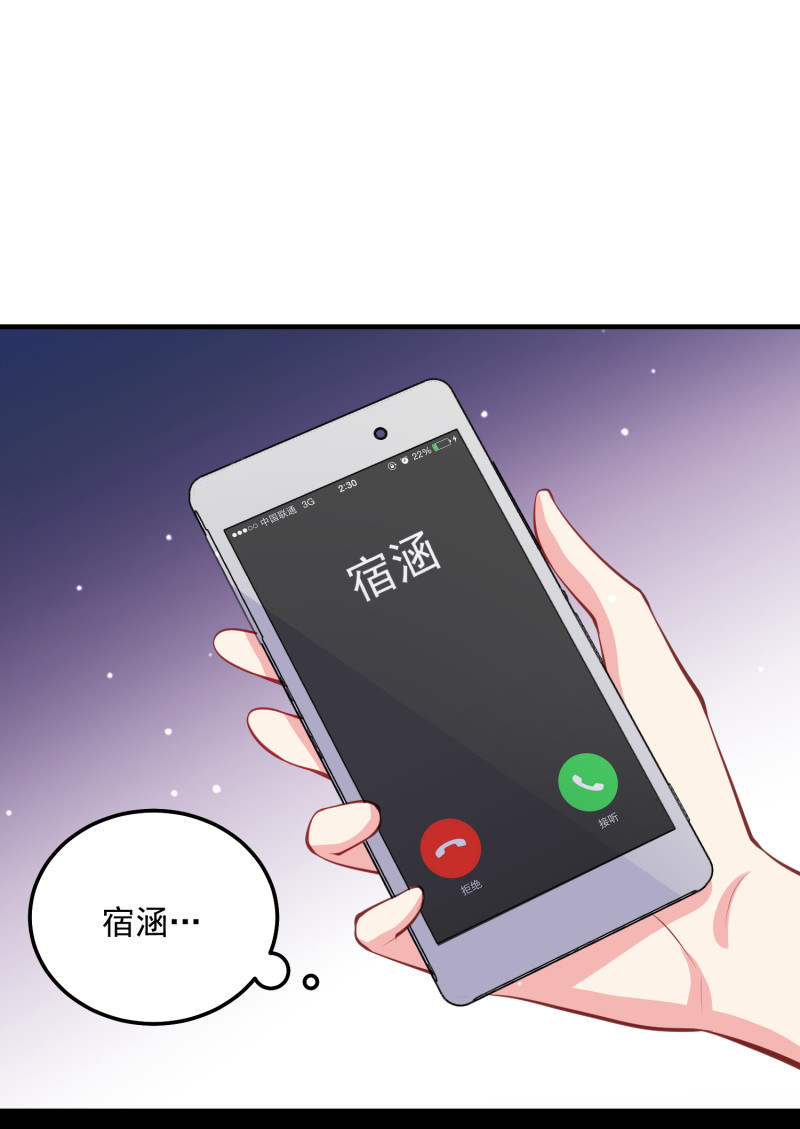 《女总裁的戏精小鲜肉》第82话 我不会再放开你了 第4页