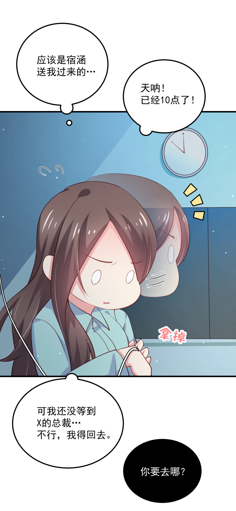 《女总裁的戏精小鲜肉》第82话 我不会再放开你了 第8页