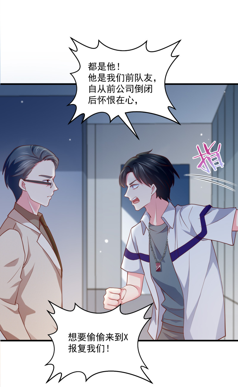 《女总裁的戏精小鲜肉》第83话 打脸来得如此之快 第10页