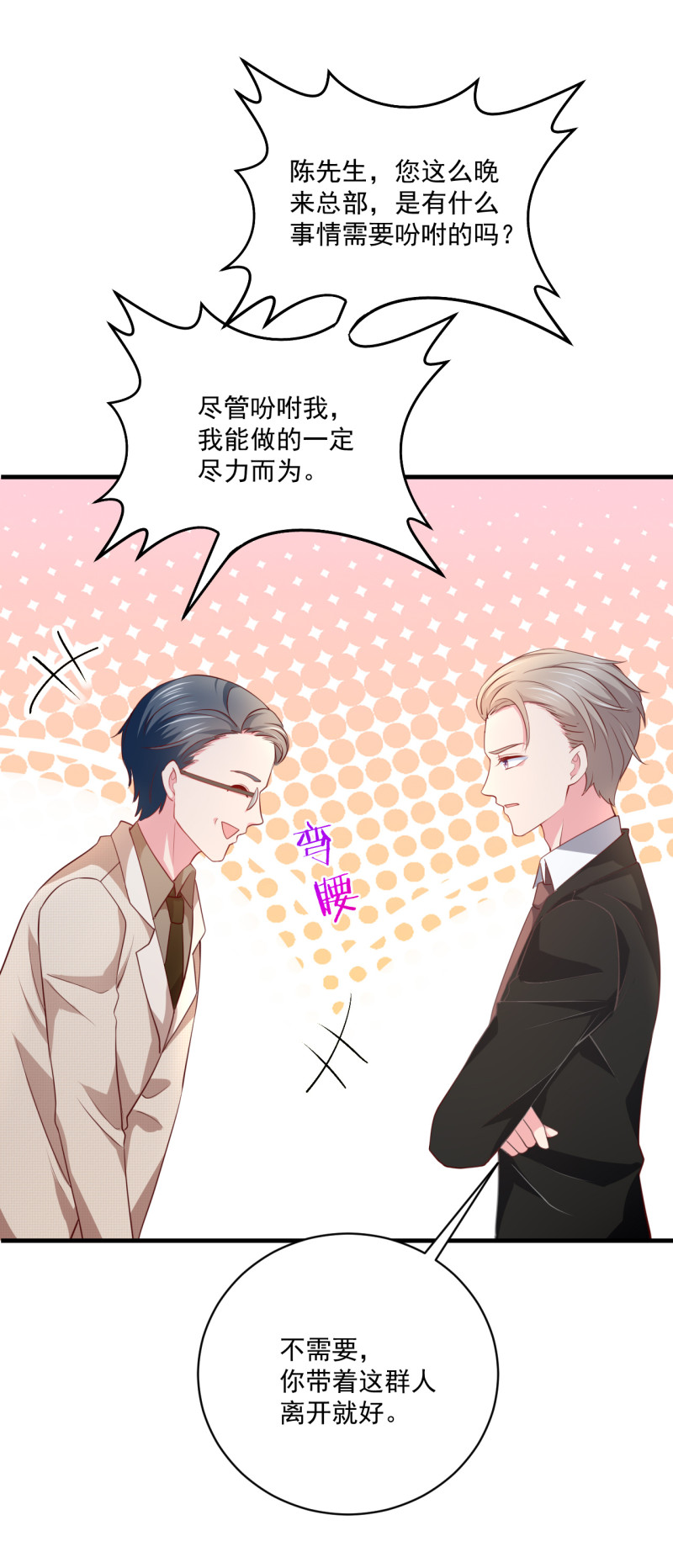 《女总裁的戏精小鲜肉》第83话 打脸来得如此之快 第14页