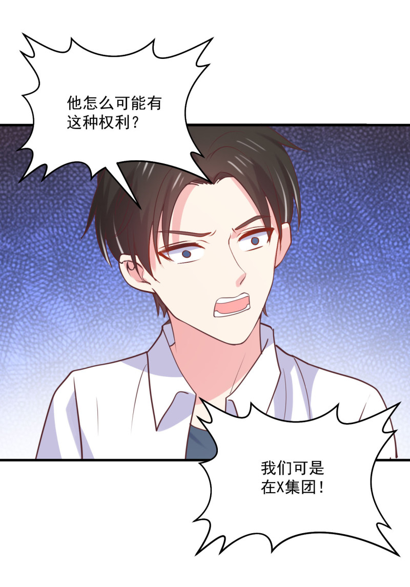 《女总裁的戏精小鲜肉》第83话 打脸来得如此之快 第19页