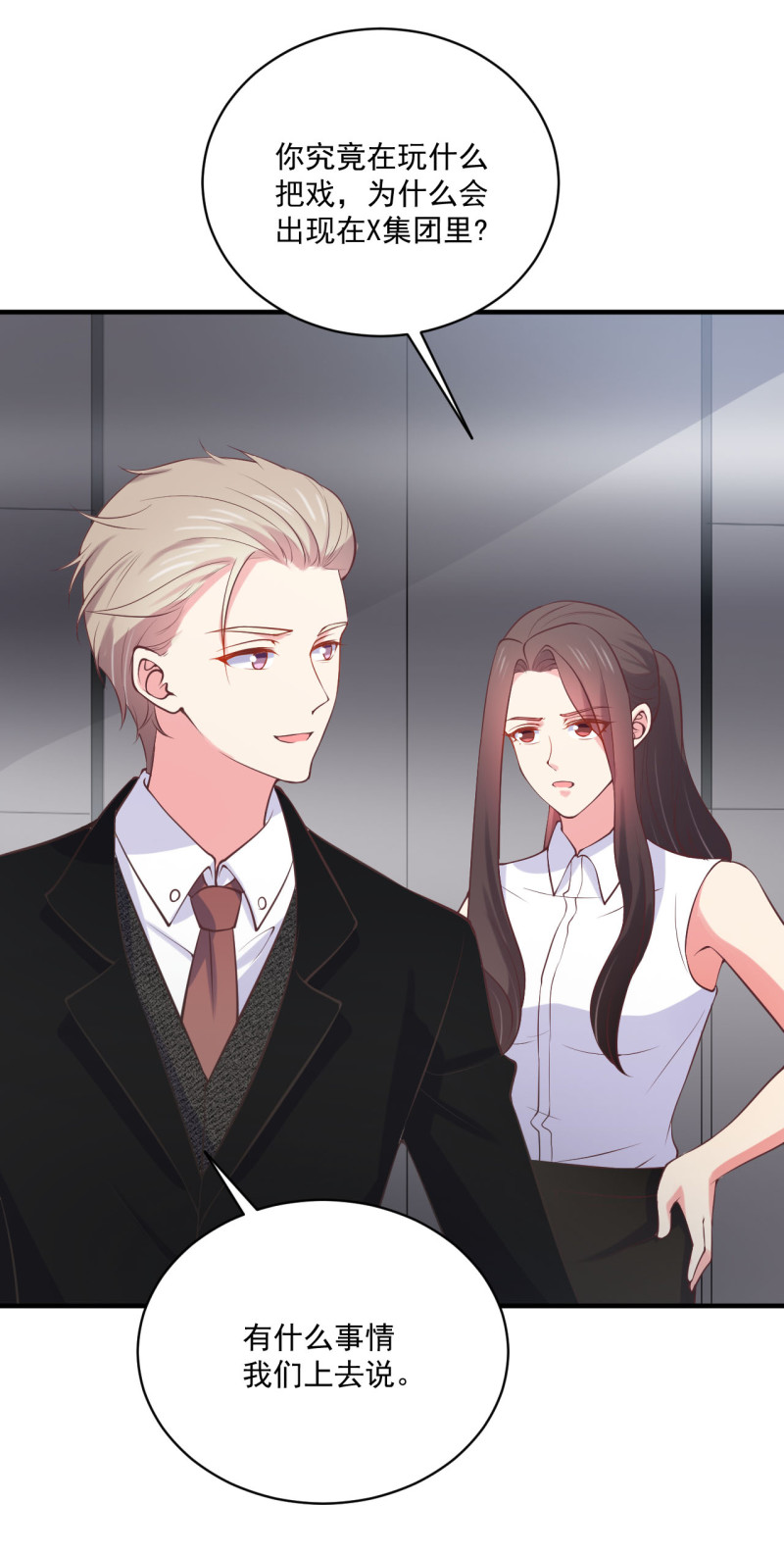 《女总裁的戏精小鲜肉》第83话 打脸来得如此之快 第23页
