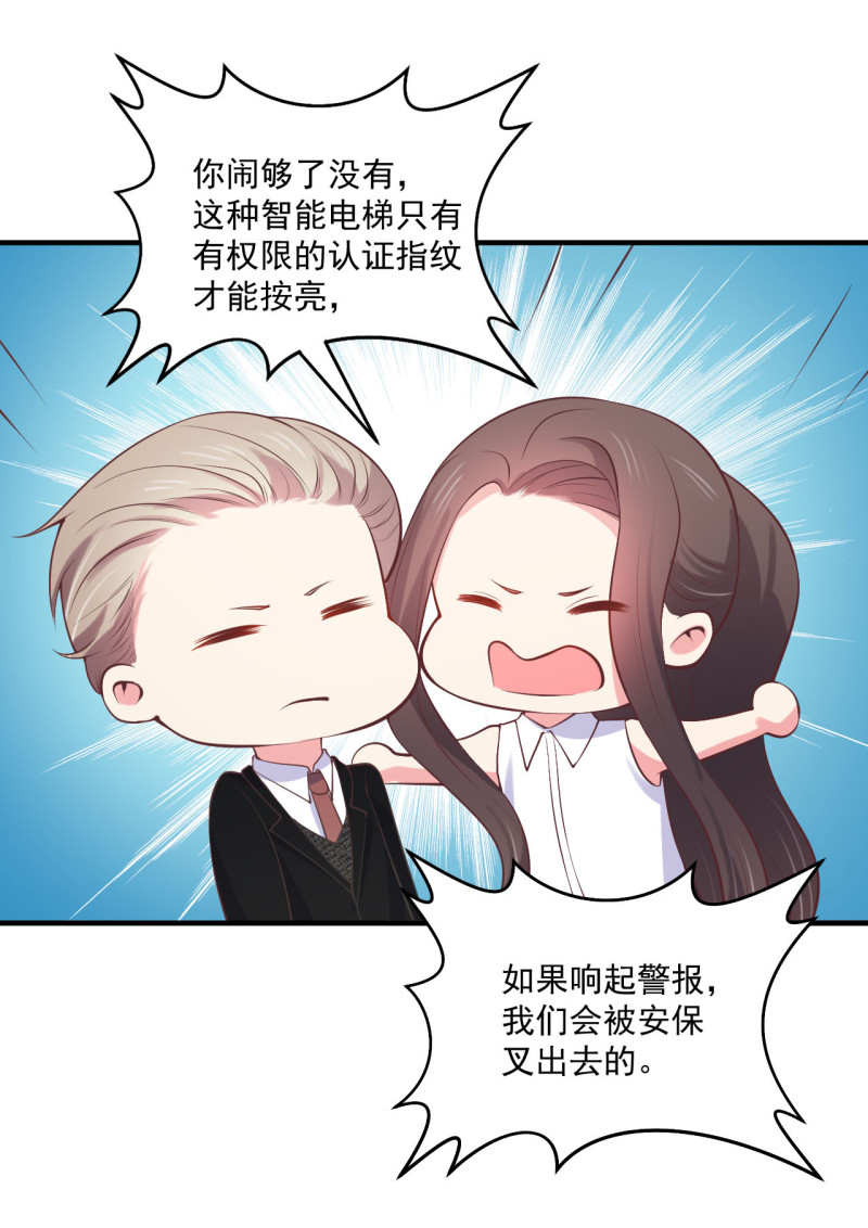 《女总裁的戏精小鲜肉》第83话 打脸来得如此之快 第25页