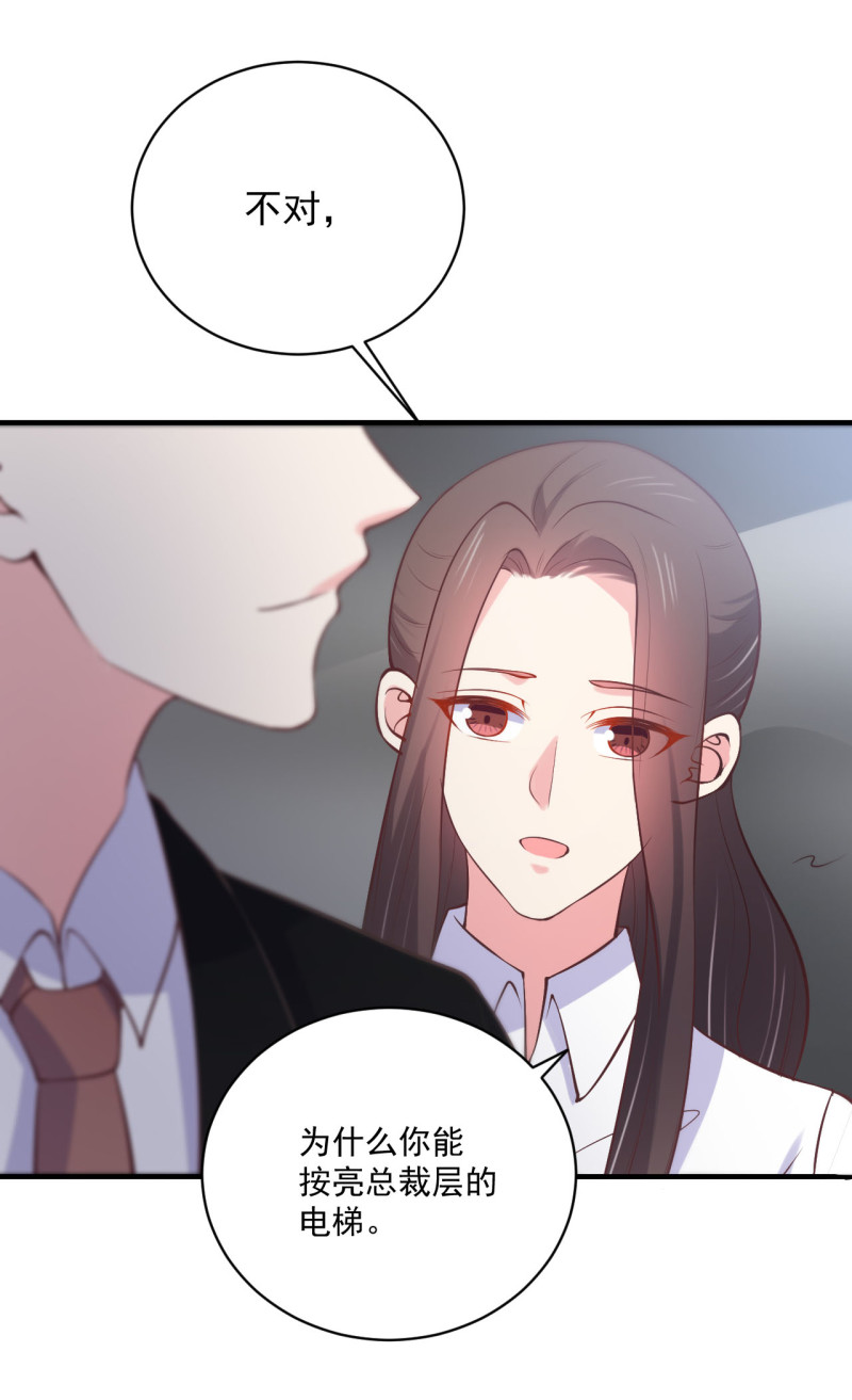 《女总裁的戏精小鲜肉》第83话 打脸来得如此之快 第27页