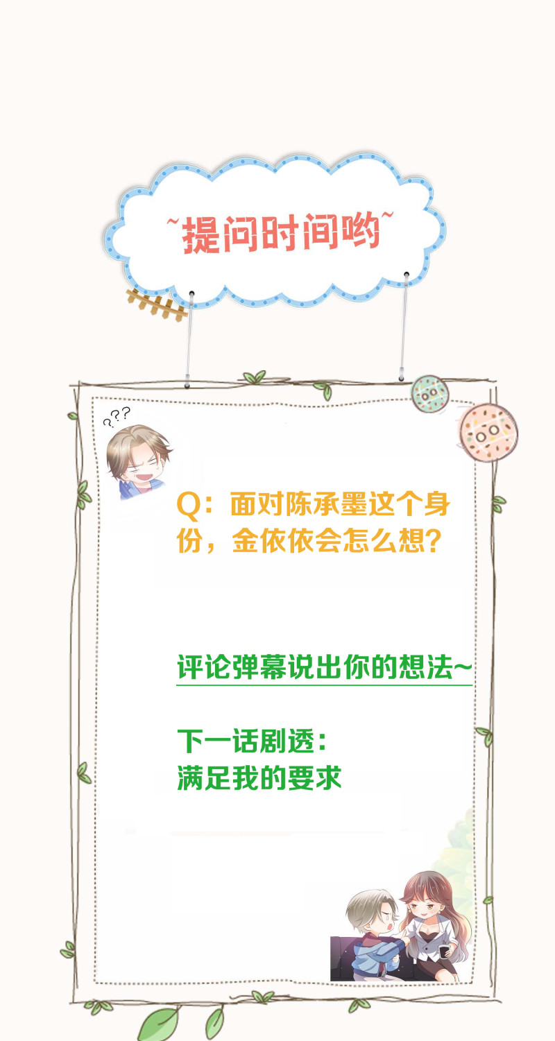 《女总裁的戏精小鲜肉》第83话 打脸来得如此之快 第30页