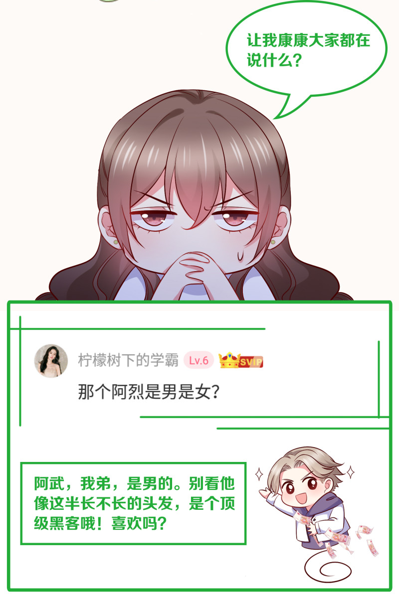 《女总裁的戏精小鲜肉》第83话 打脸来得如此之快 第31页