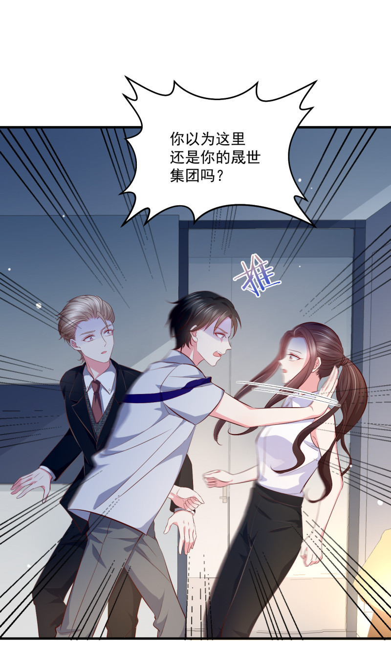 《女总裁的戏精小鲜肉》第83话 打脸来得如此之快 第4页