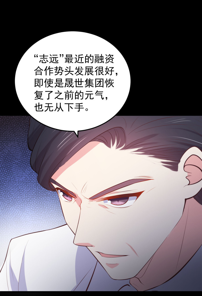 《女总裁的戏精小鲜肉》第87话 陈承墨的追妻之路 第10页