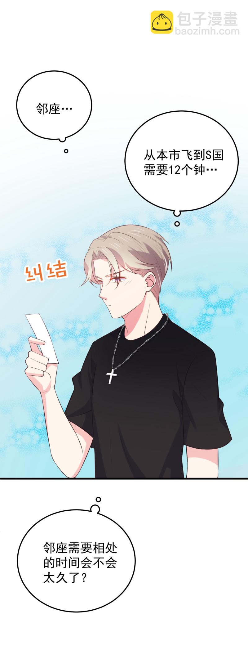《女总裁的戏精小鲜肉》第87话 陈承墨的追妻之路 第16页