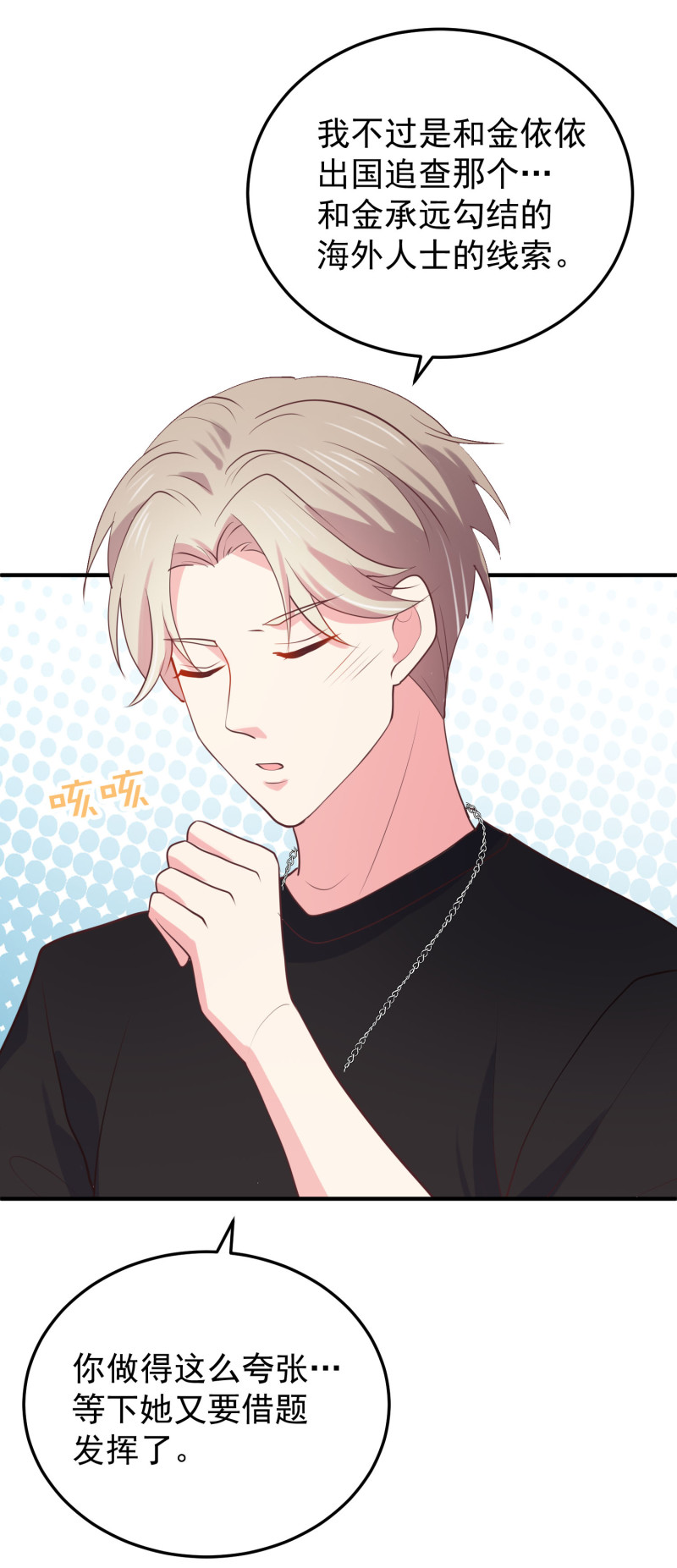 《女总裁的戏精小鲜肉》第87话 陈承墨的追妻之路 第19页