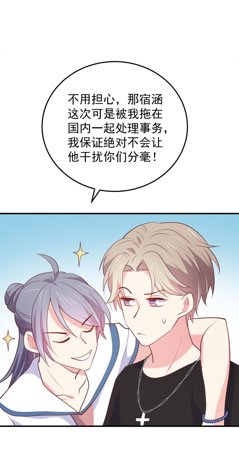 《女总裁的戏精小鲜肉》第87话 陈承墨的追妻之路 第20页