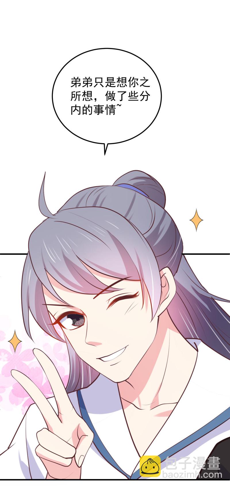 《女总裁的戏精小鲜肉》第87话 陈承墨的追妻之路 第21页