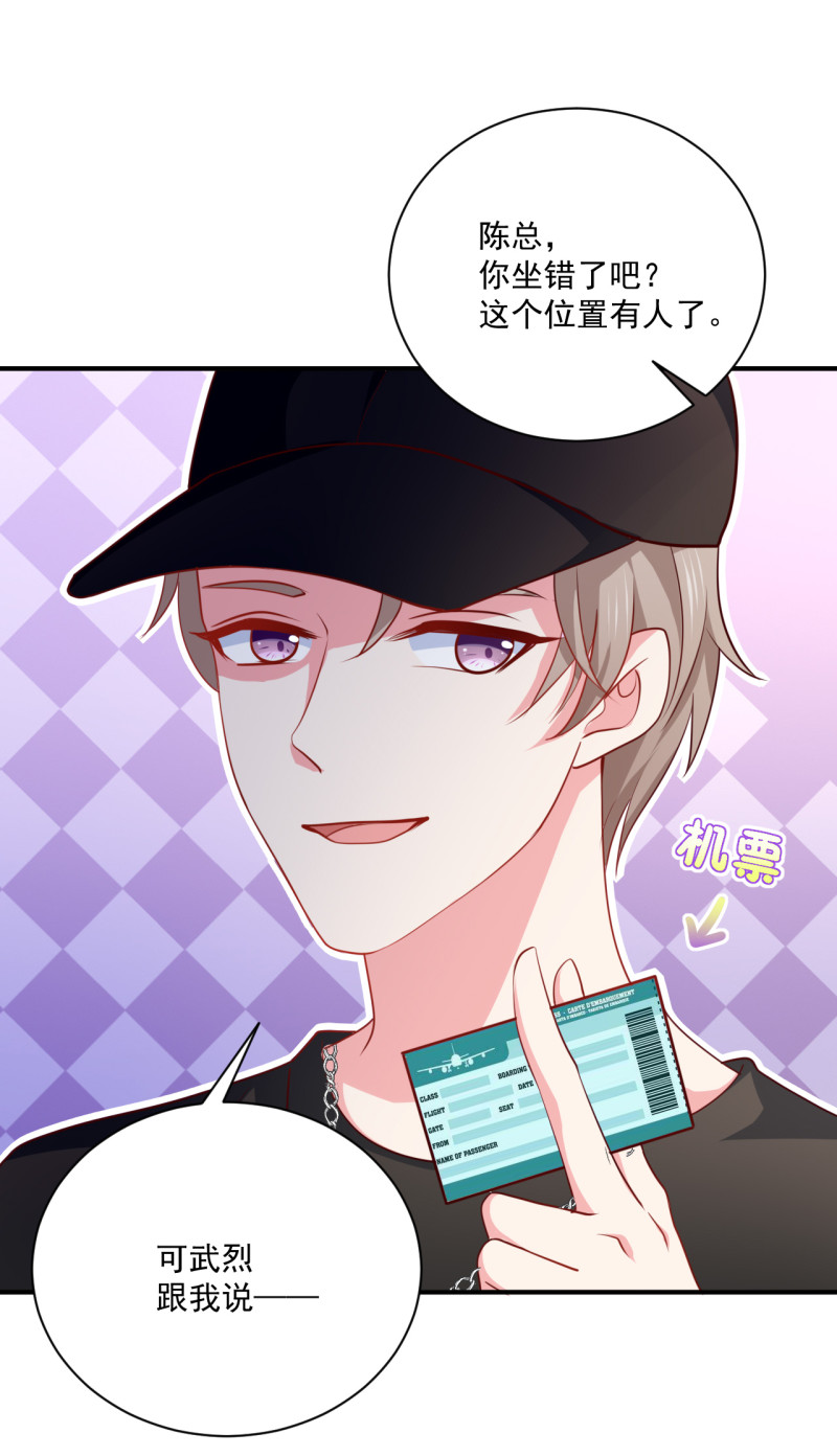 《女总裁的戏精小鲜肉》第87话 陈承墨的追妻之路 第28页