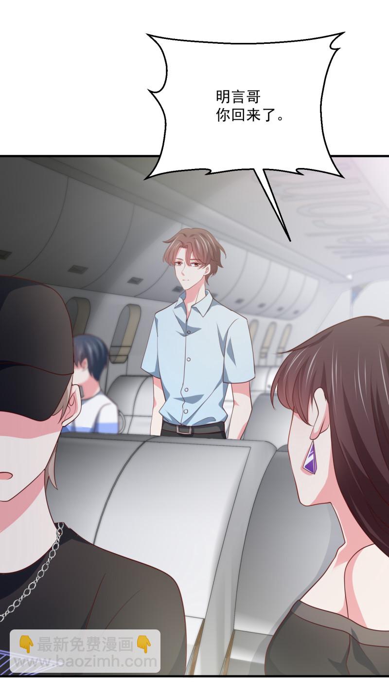 《女总裁的戏精小鲜肉》第87话 陈承墨的追妻之路 第29页