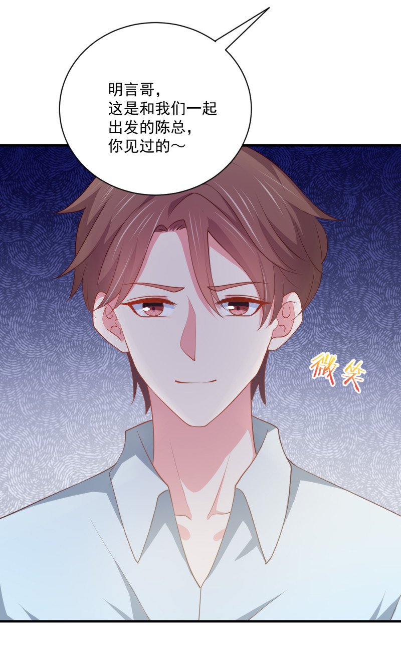 《女总裁的戏精小鲜肉》第87话 陈承墨的追妻之路 第30页