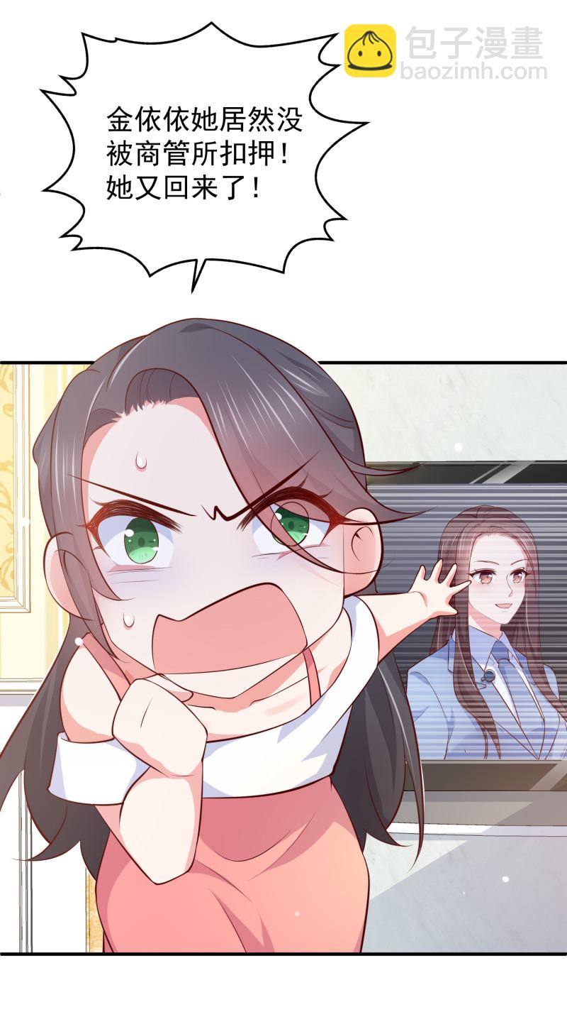 《女总裁的戏精小鲜肉》第87话 陈承墨的追妻之路 第5页