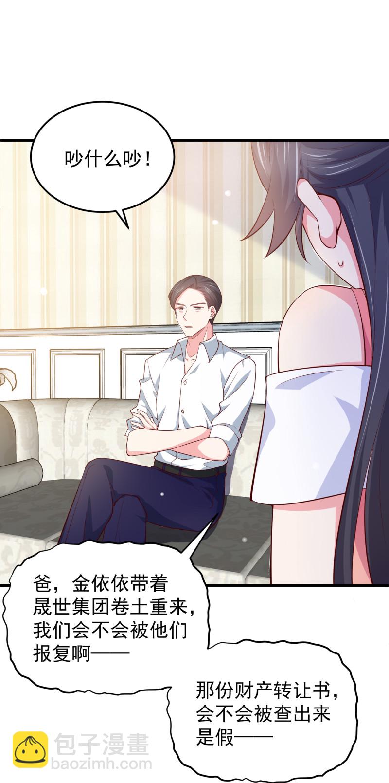 《女总裁的戏精小鲜肉》第87话 陈承墨的追妻之路 第6页
