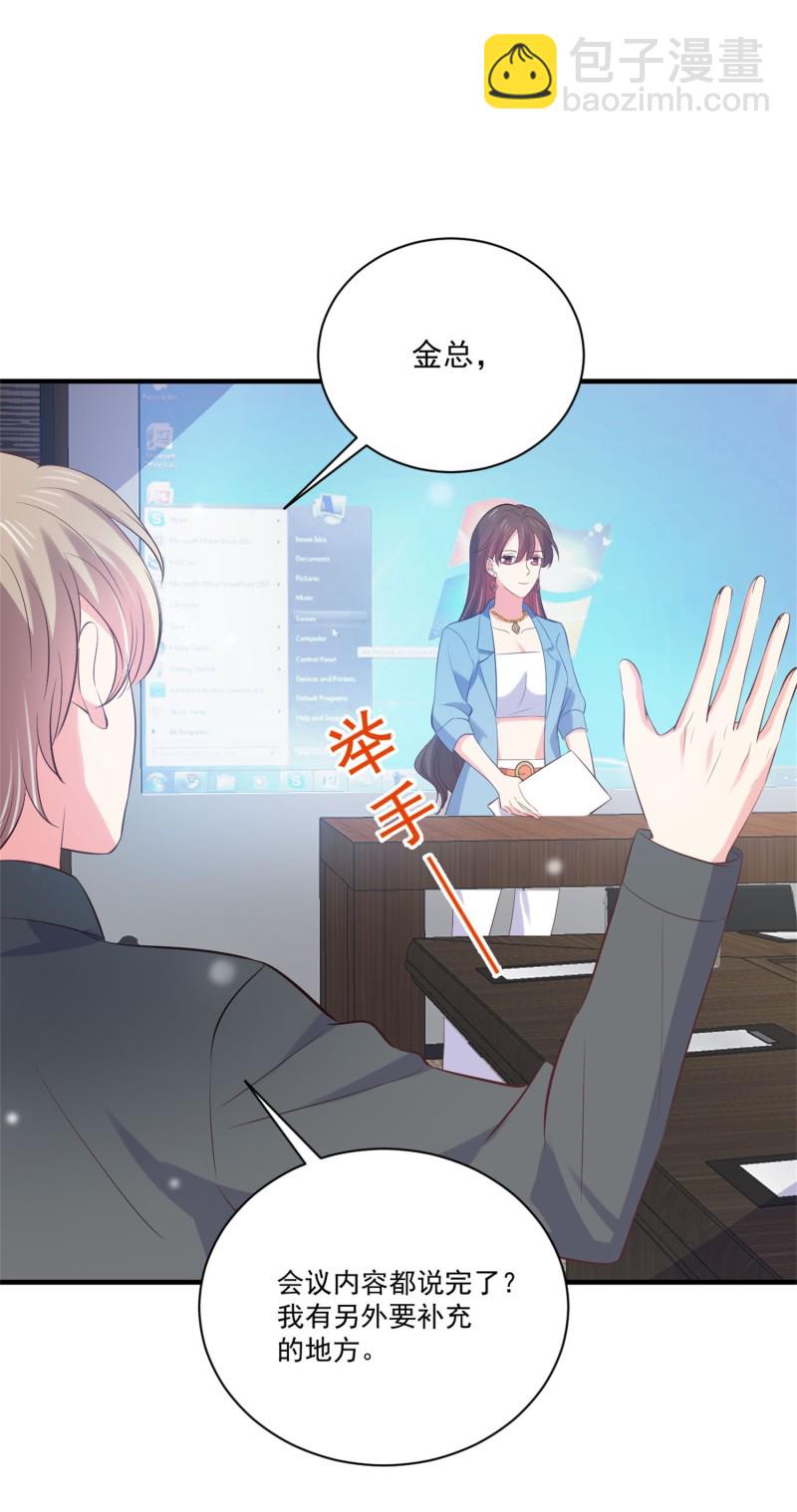 《女总裁的戏精小鲜肉》第86话 不择手段打倒敌人 第12页