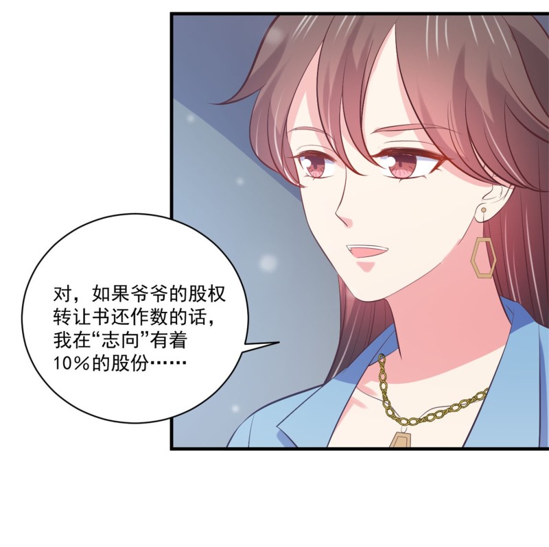 《女总裁的戏精小鲜肉》第86话 不择手段打倒敌人 第14页