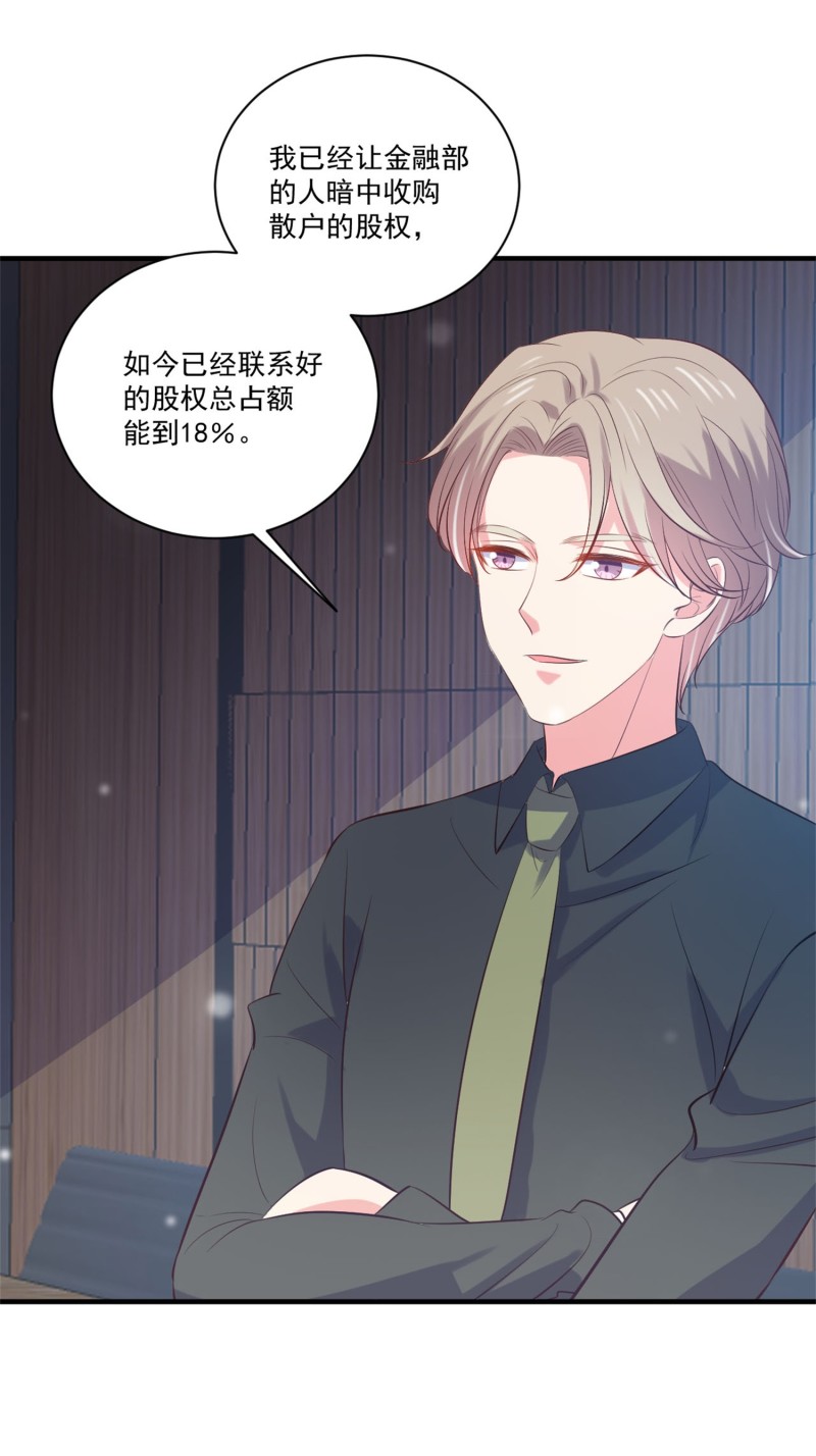 《女总裁的戏精小鲜肉》第86话 不择手段打倒敌人 第17页