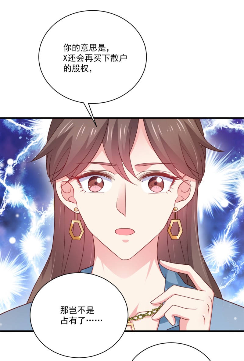 《女总裁的戏精小鲜肉》第86话 不择手段打倒敌人 第18页