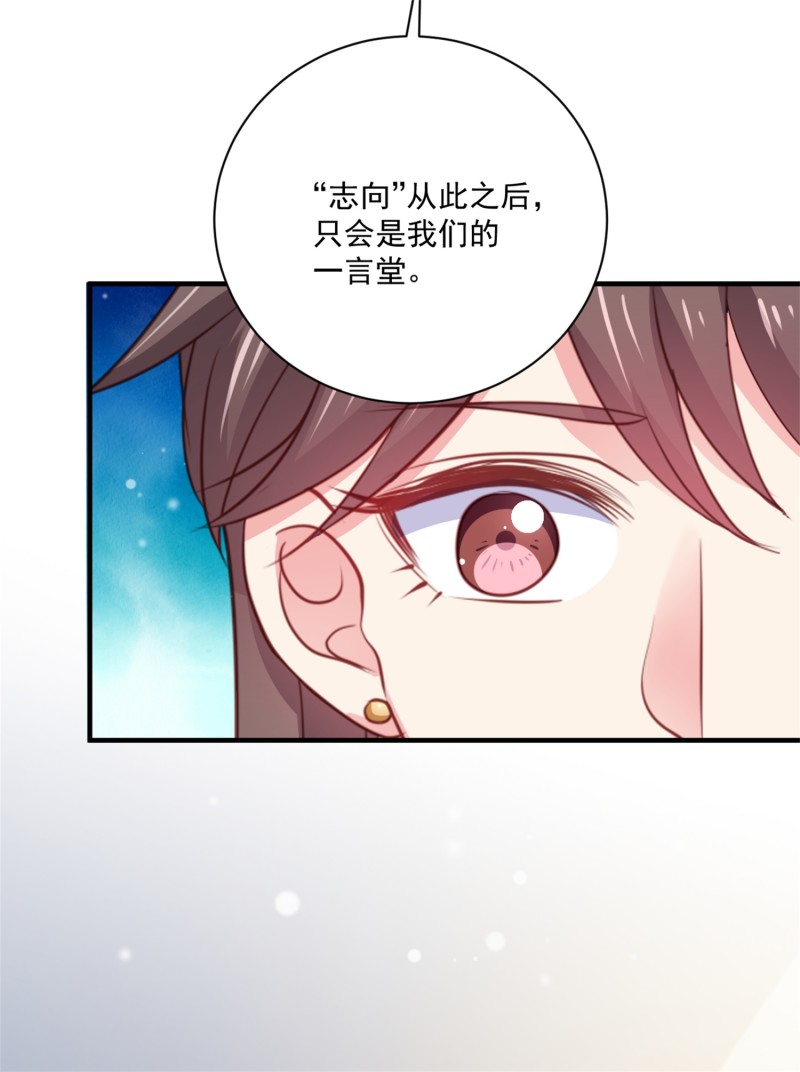 《女总裁的戏精小鲜肉》第86话 不择手段打倒敌人 第21页