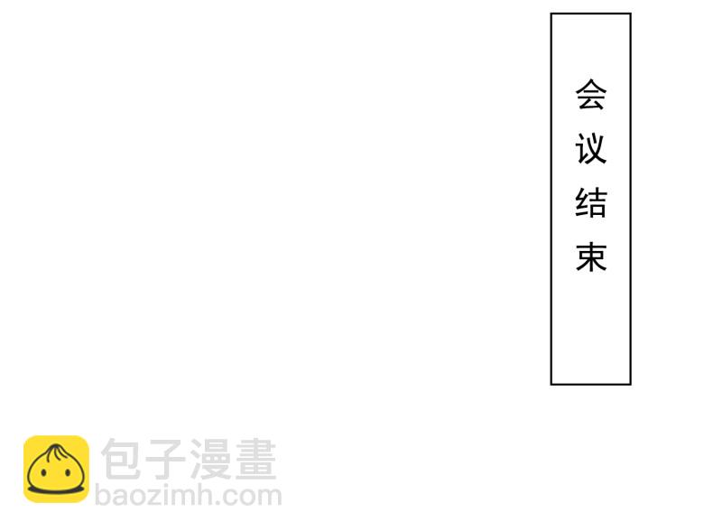 《女总裁的戏精小鲜肉》第86话 不择手段打倒敌人 第23页