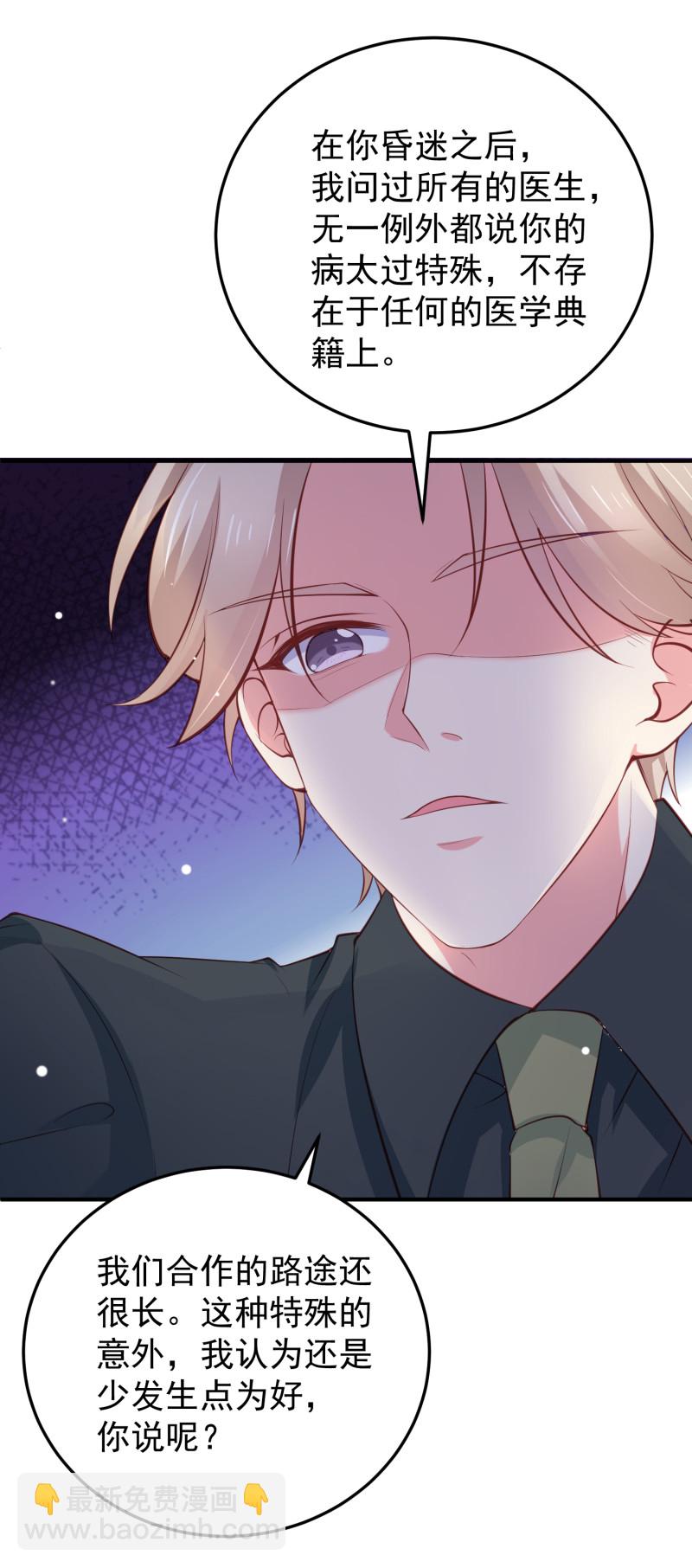 《女总裁的戏精小鲜肉》第86话 不择手段打倒敌人 第27页