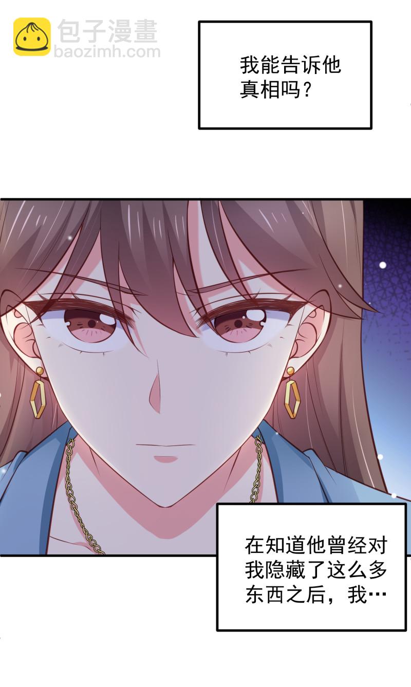 《女总裁的戏精小鲜肉》第86话 不择手段打倒敌人 第28页